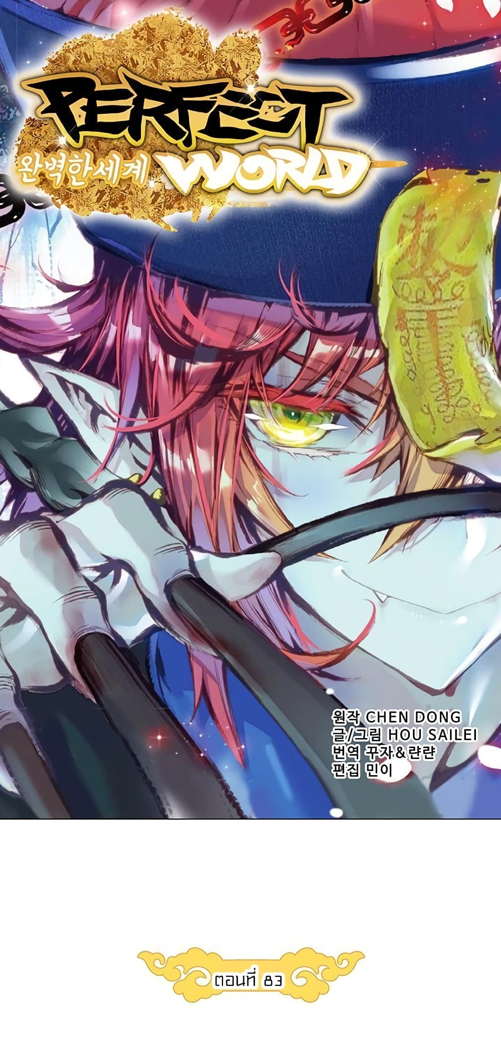 Perfect World ตอนที่ 83 (6)